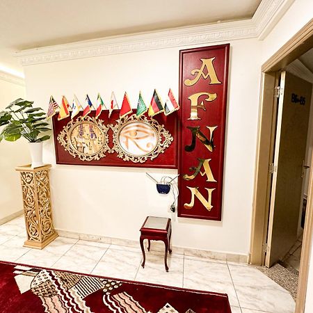 Apartament Afnan Cairo Airport Zewnętrze zdjęcie